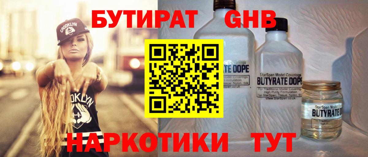 Бутират  БУТИРАТ бутандиол  Вход с VPN  Верхний Уфалей 
