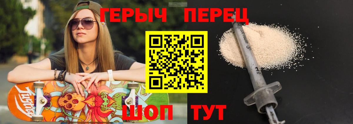 Героин  ГЕРОИН VHQ  Вход с VPN  Верхний Уфалей 