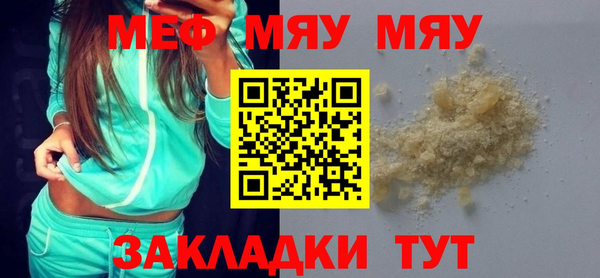 Верхний Уфалей  МЯУ-МЯУ мука  Меф  Вход с VPN 